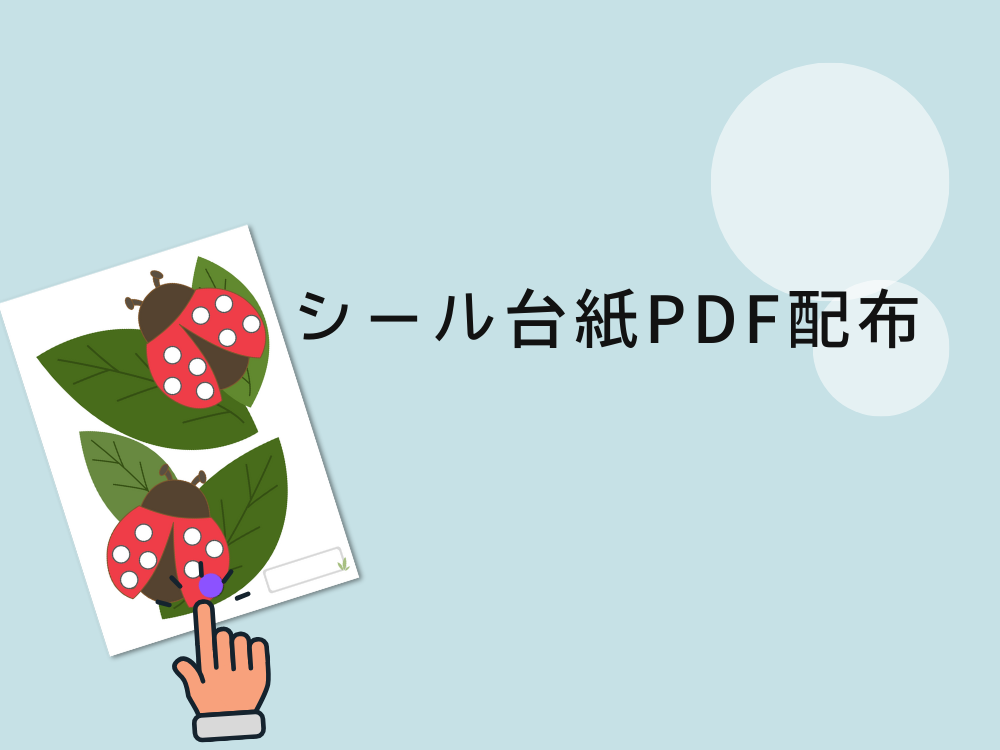PDF配布