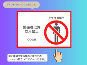 原色の赤のポイント使い