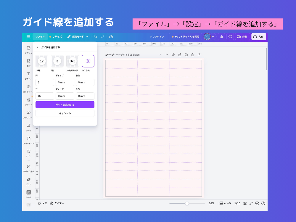 ガイド線を追加