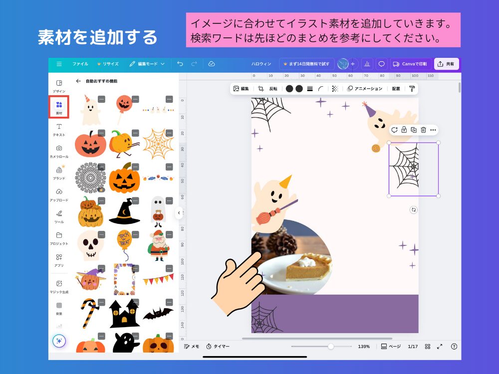 素材を追加する