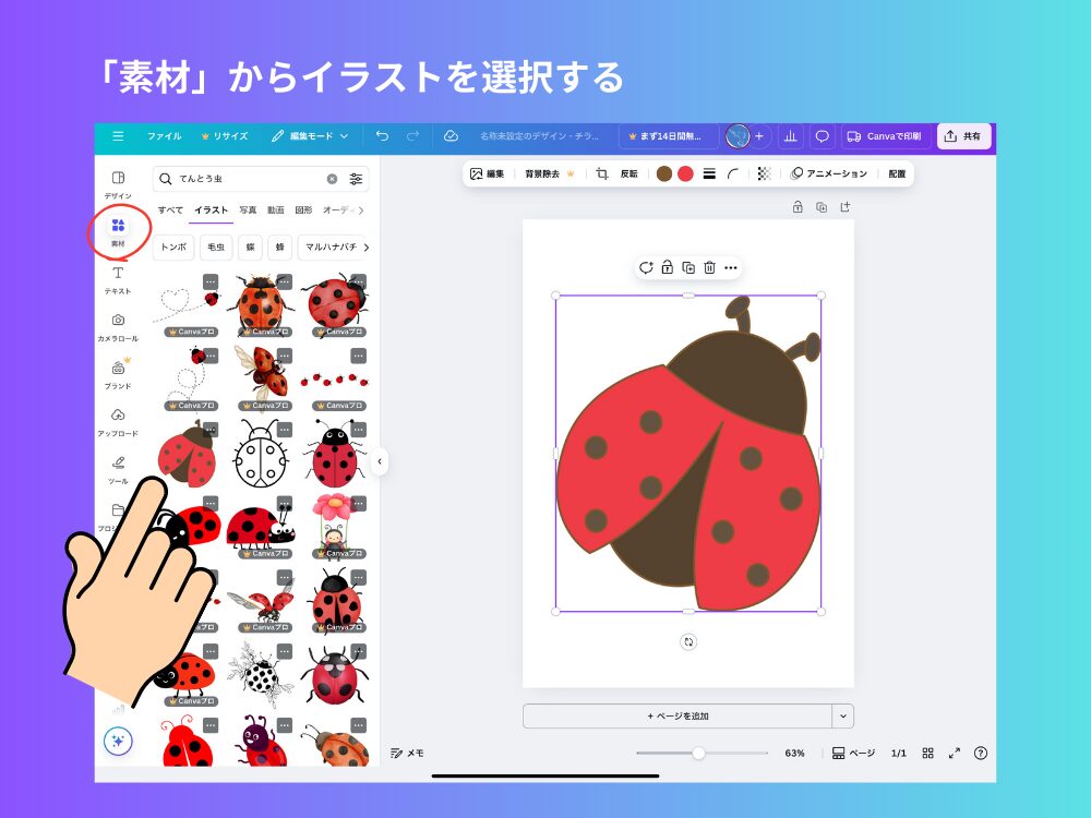 素材からイラストを選択する