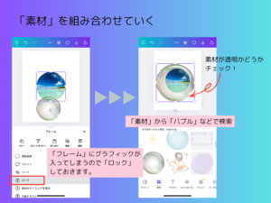 バブルの素材を組み合わせる