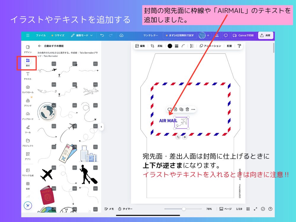 封筒のデザインを整える
