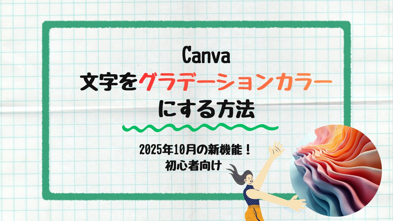 文字をグラデーションカラーにする