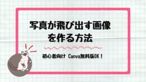 写真が飛び出す画像