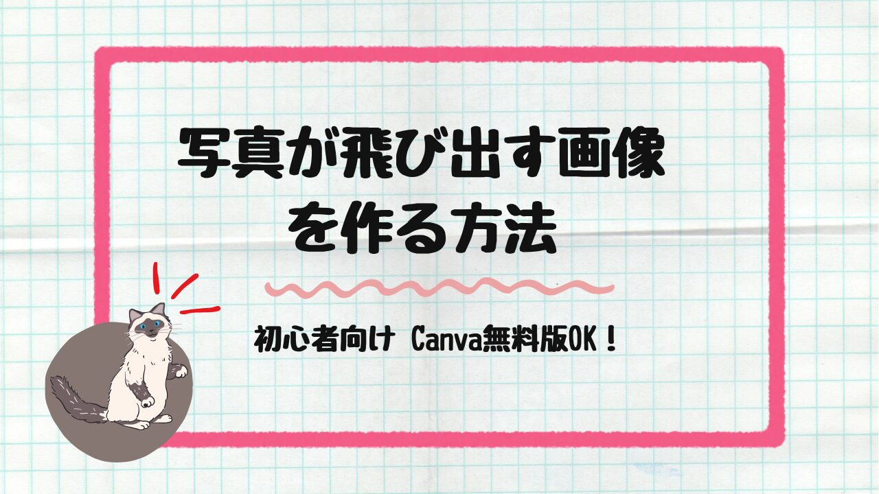 写真が飛び出す画像