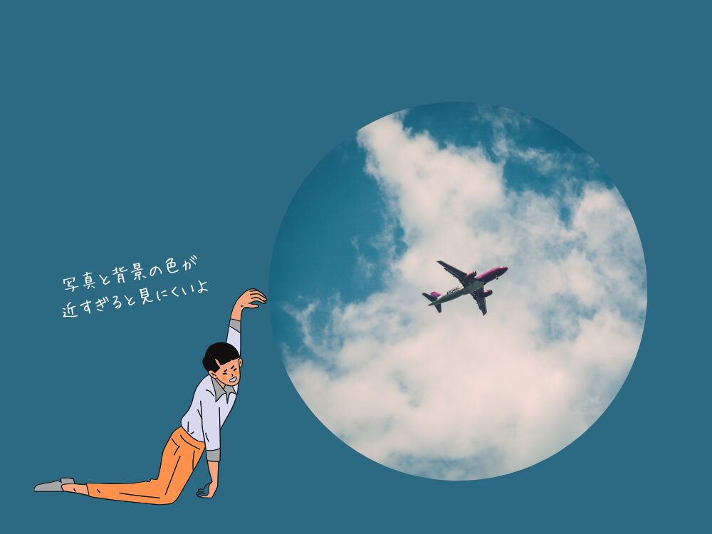 背景の色と似ている