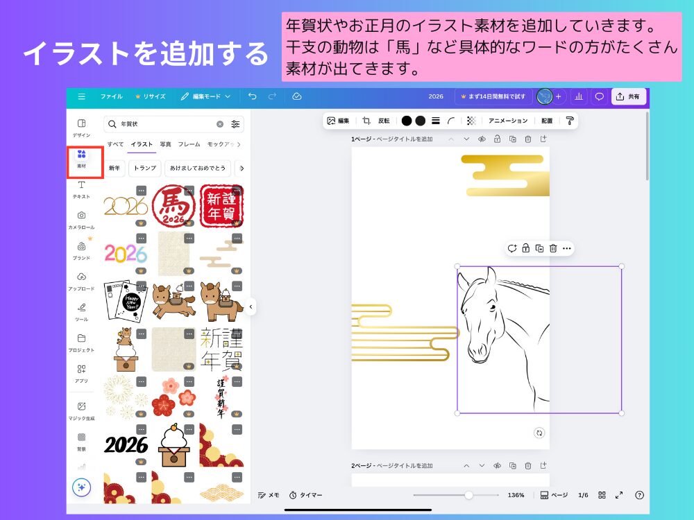 イラストを追加する