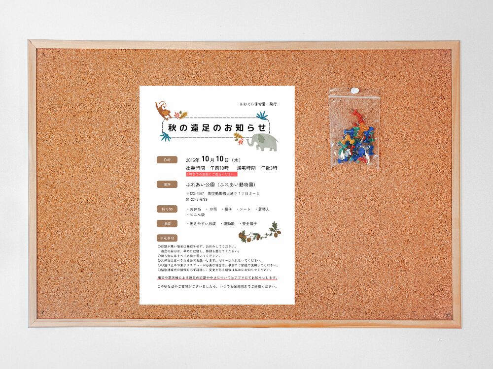 遠足のお知らせ