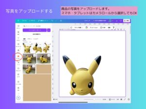 写真を追加する