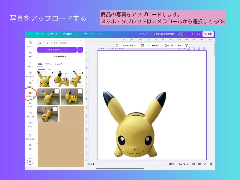 写真を追加する