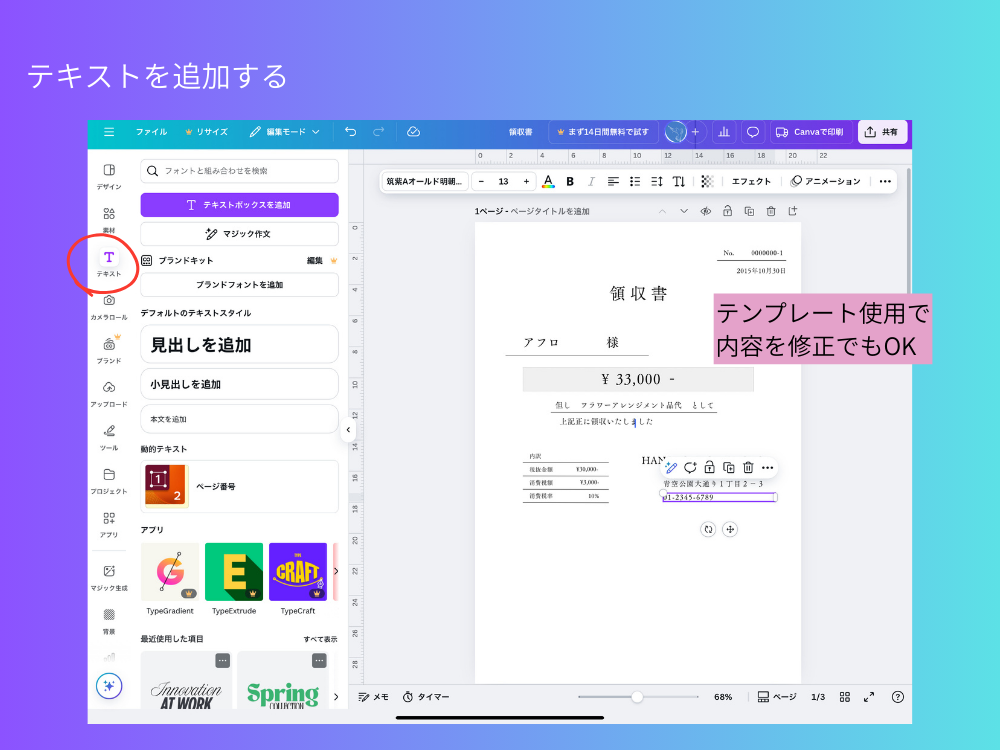 テキストを追加する