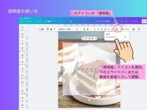 透明のスライダー