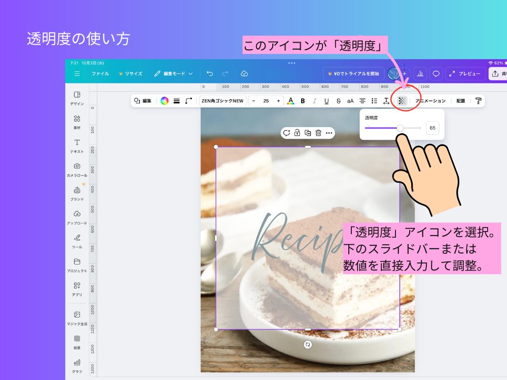 透明のスライダー