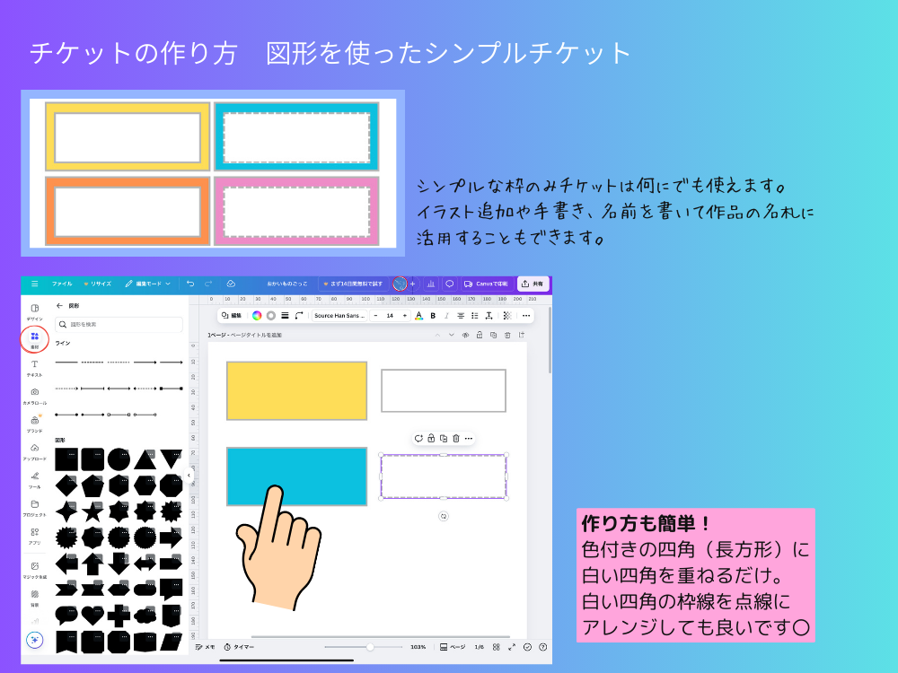 シンプルチケットの作り方