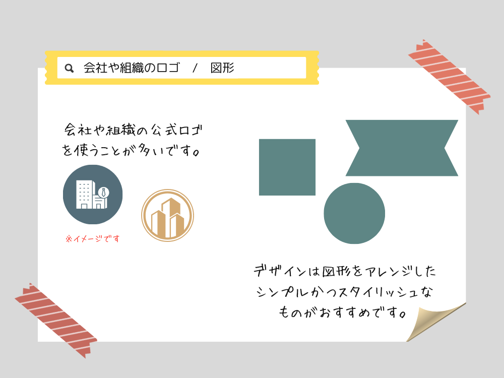 オフィス用　素材検索