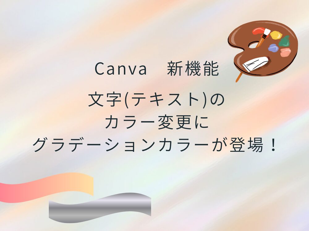 文字をグラデーションカラーにする機能が登場