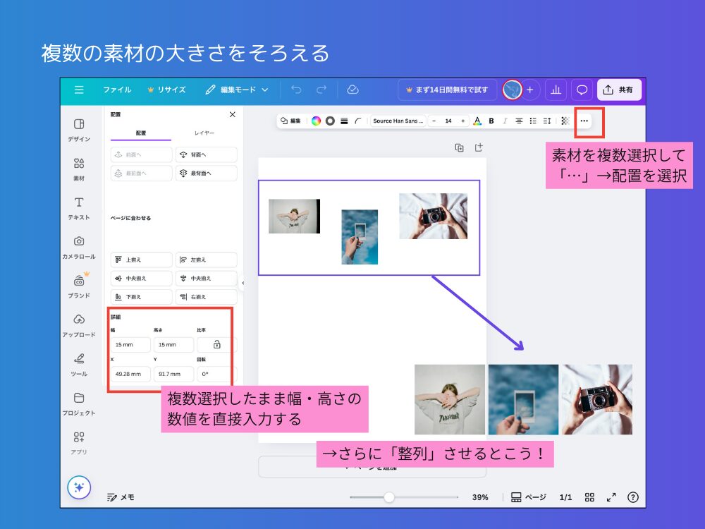 複数の素材や画像の大きさを揃える