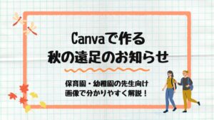 遠足のお知らせ