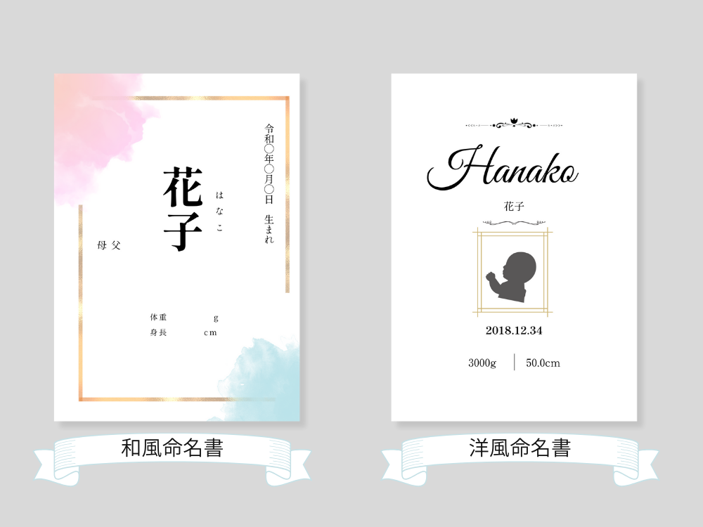 命名書のサンプル