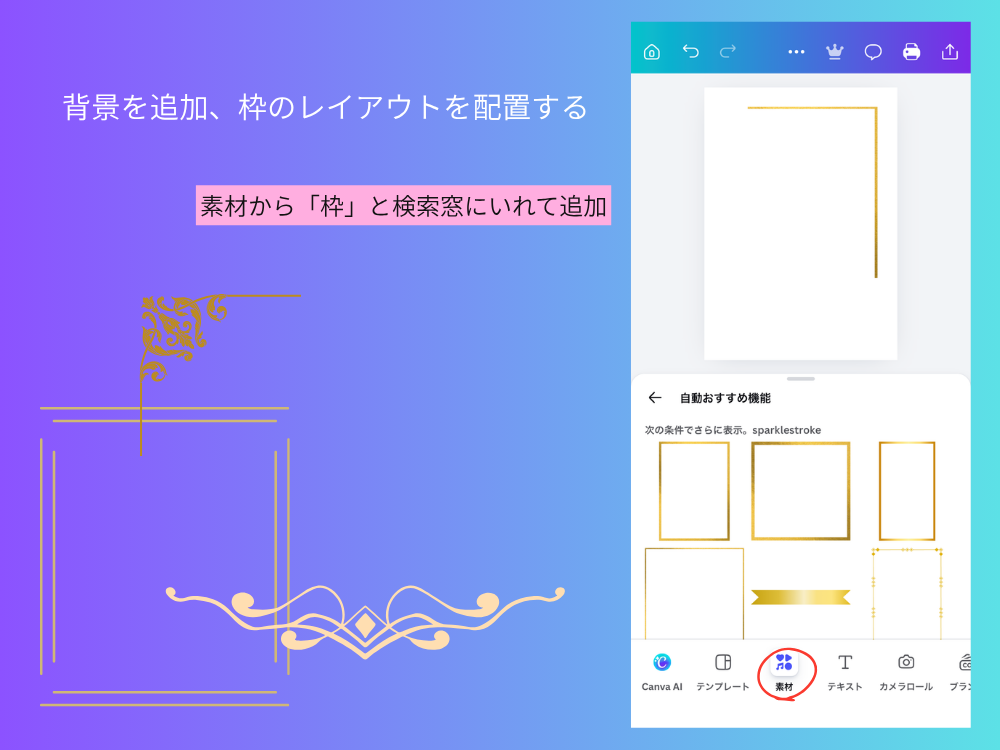 枠の追加