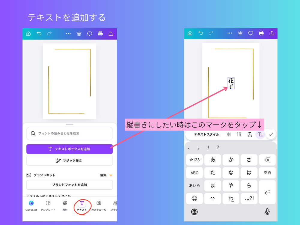 テキストを追加する