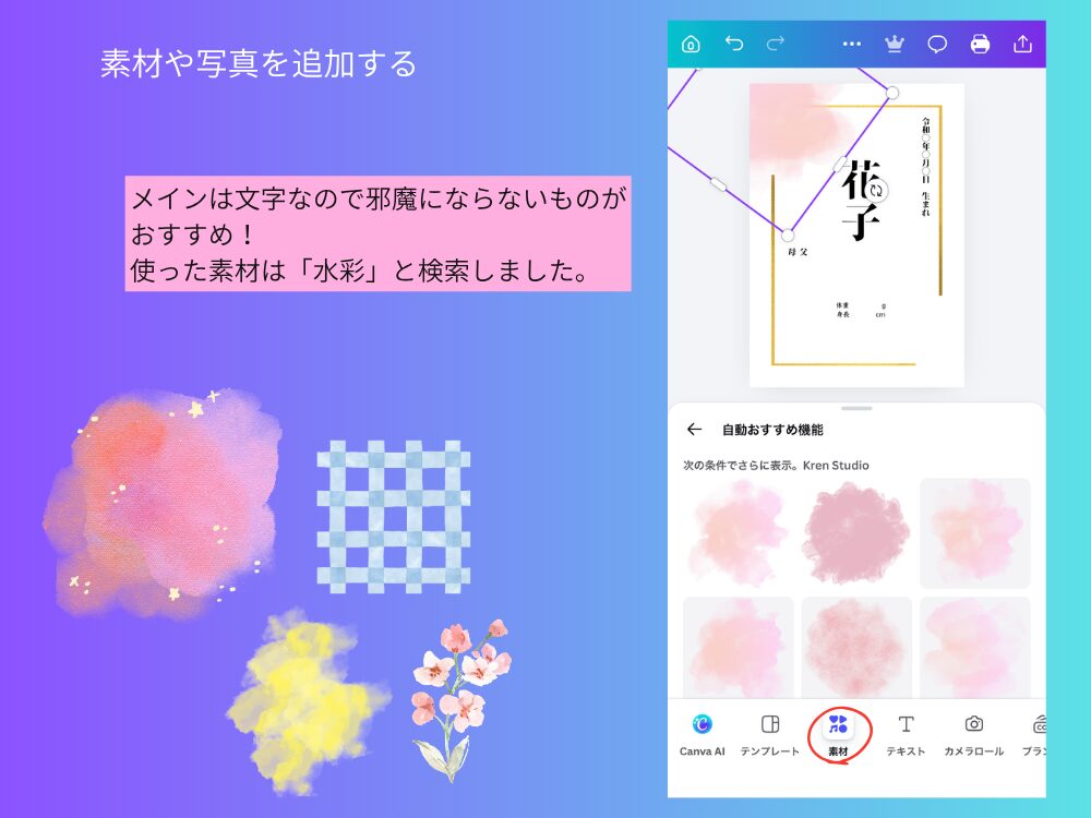 周りに素材を追加する