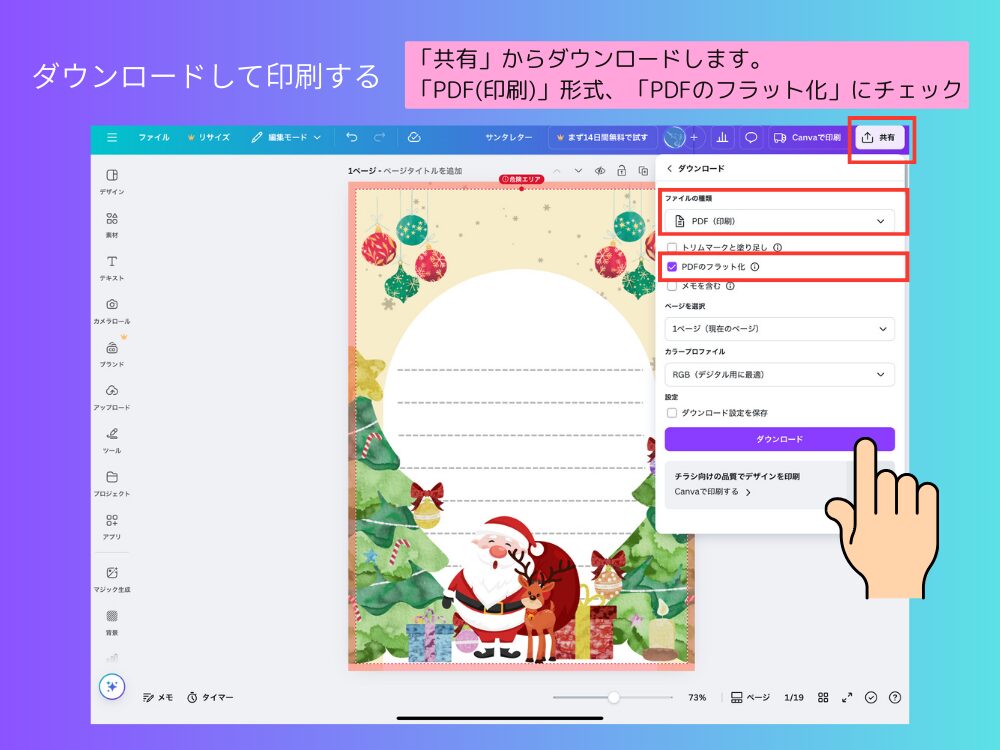ダウンロードする
