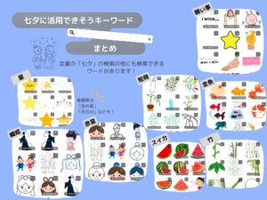七夕の検索ワード