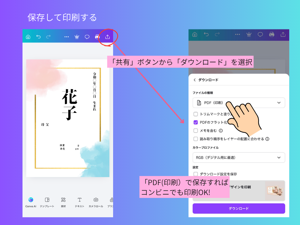 保存・ダウンロード