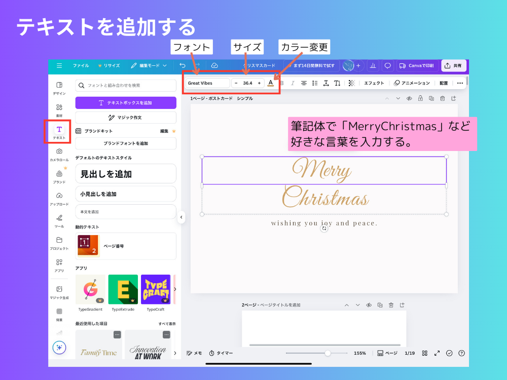 テキストを追加する