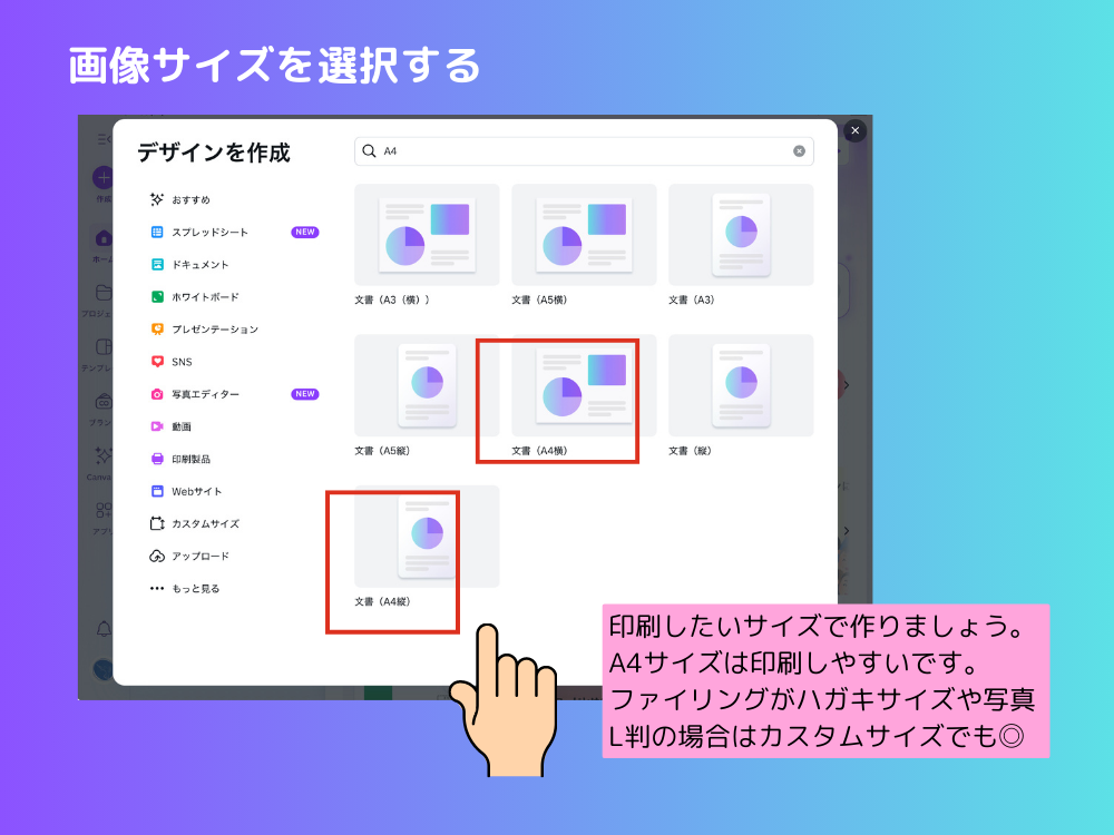 画像サイズを選択する