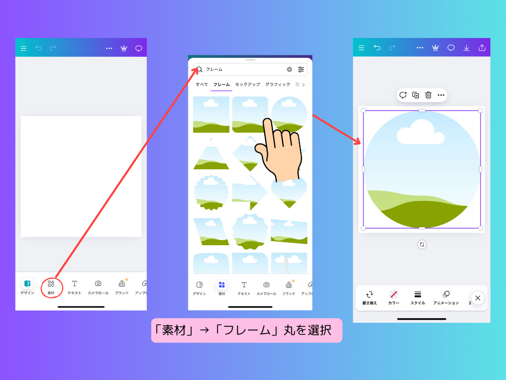 フレームを選択する