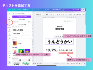 テキストを追加する