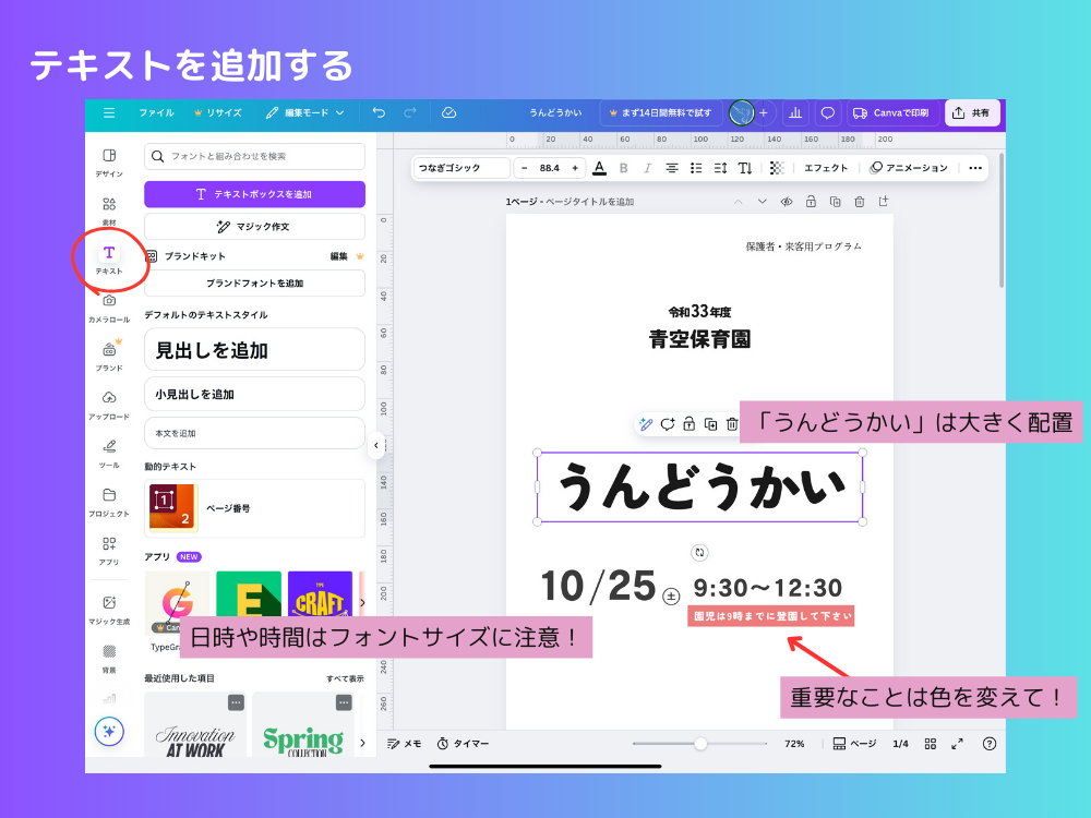 テキストを追加する