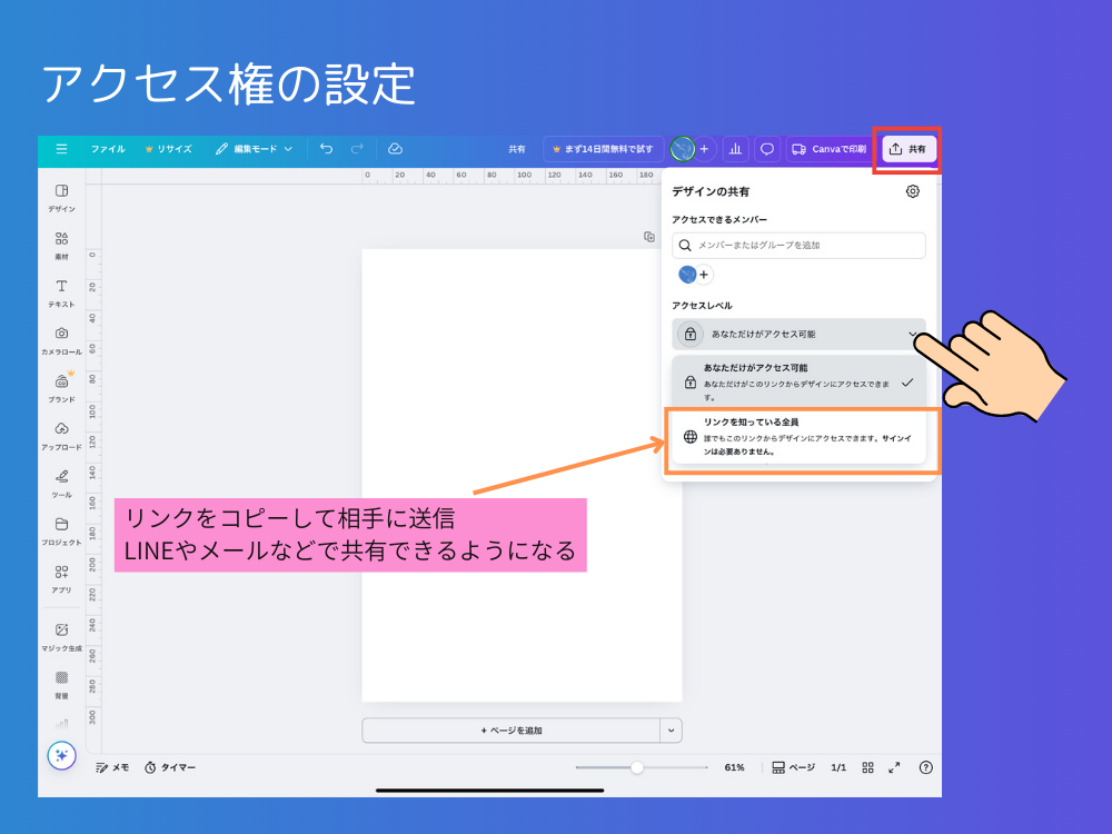 アクセス権の設定