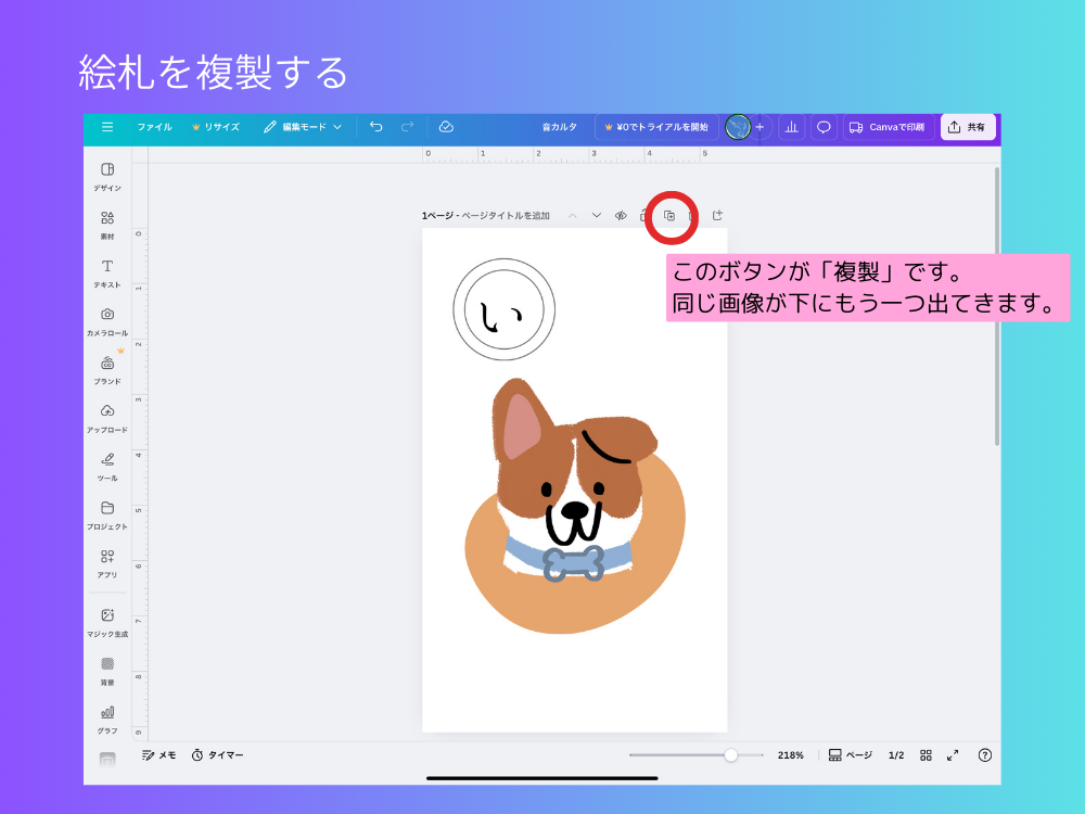 絵札を複製する