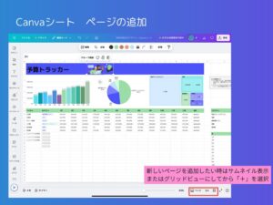 Canvaシートグラフの追加