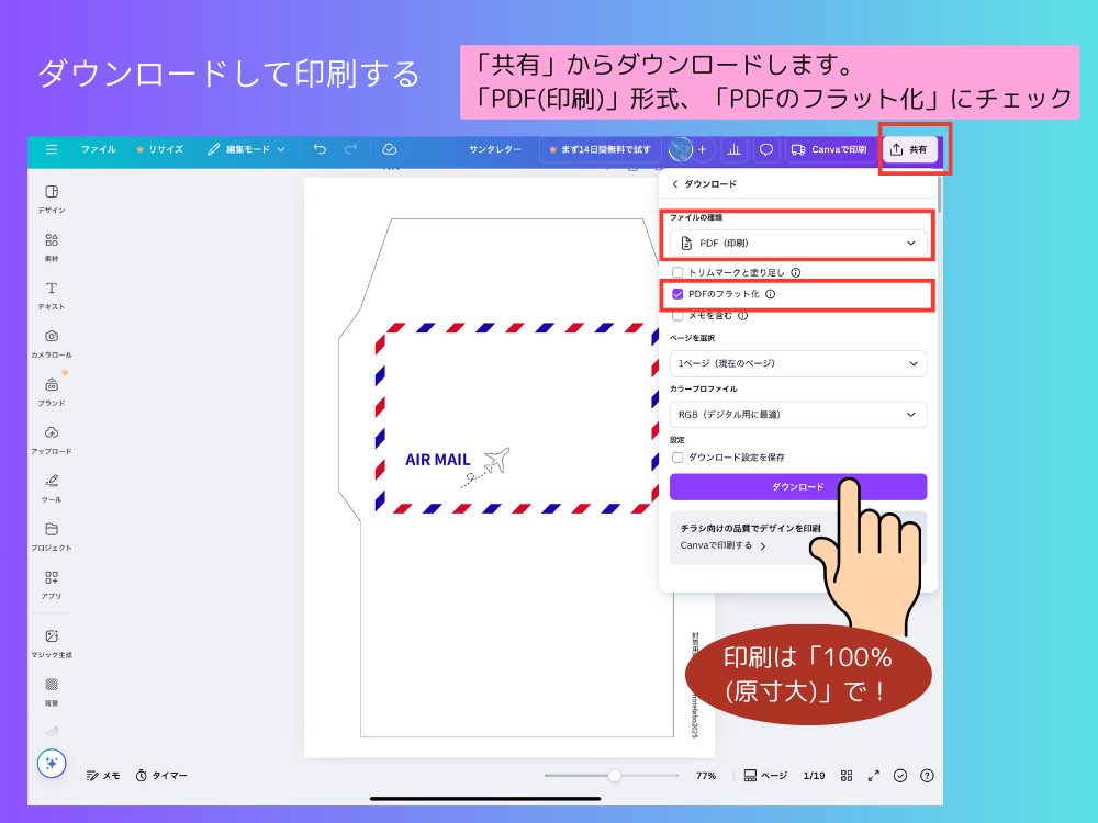 ダインロード印刷する