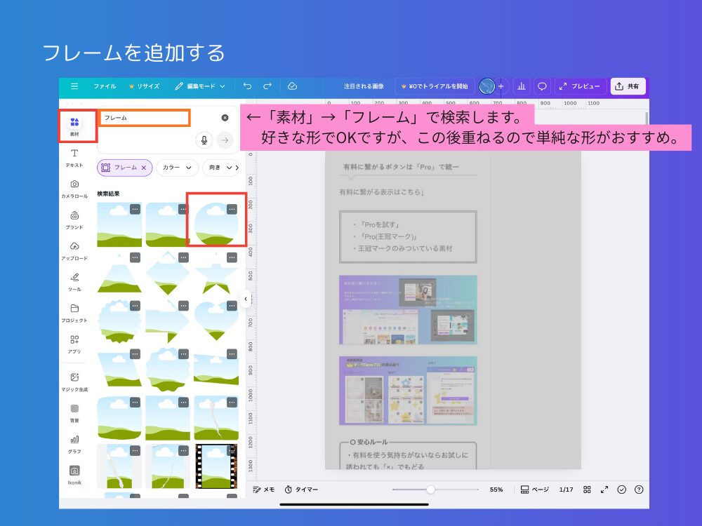 フレームを追加する
