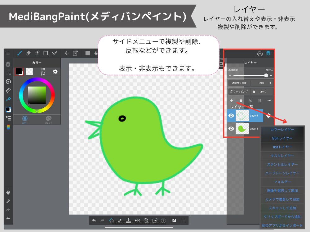メディバン　レイヤー