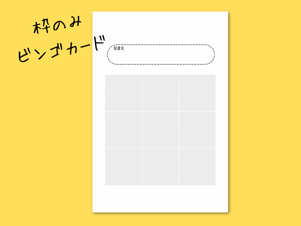 枠のみびんごかーど