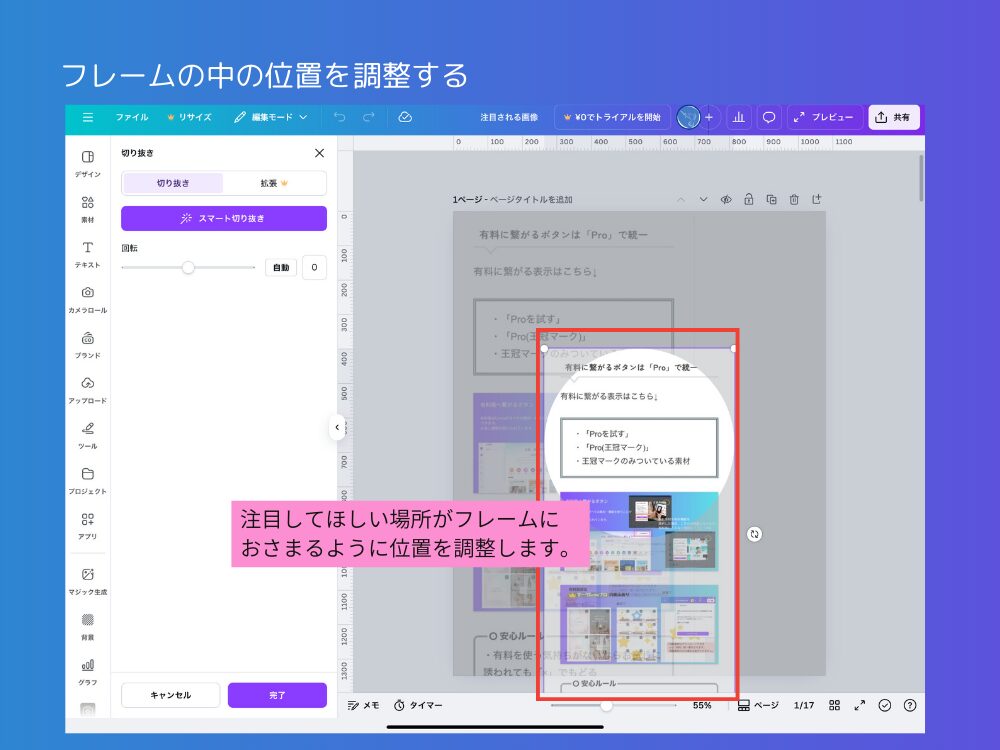 注目部分が収まるようにする