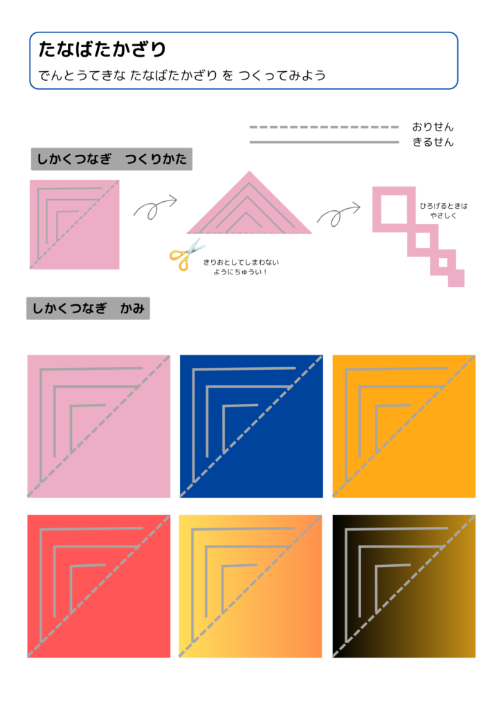 伝統的な七夕飾り