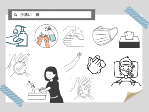 手洗い　線