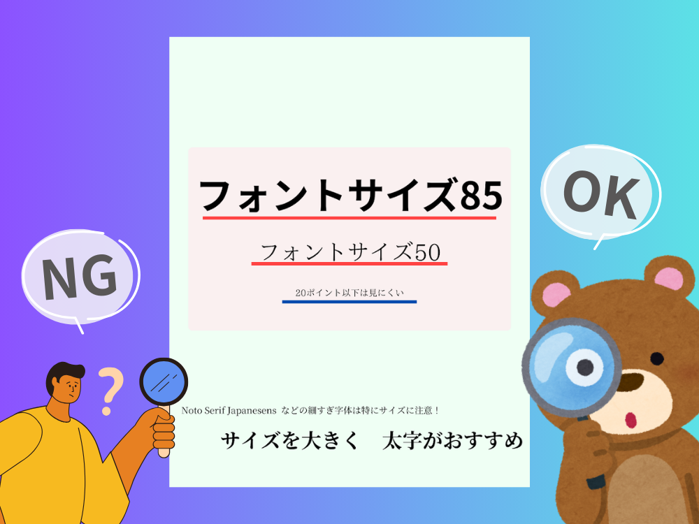 フォントサイズ