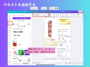 テキストを追加する