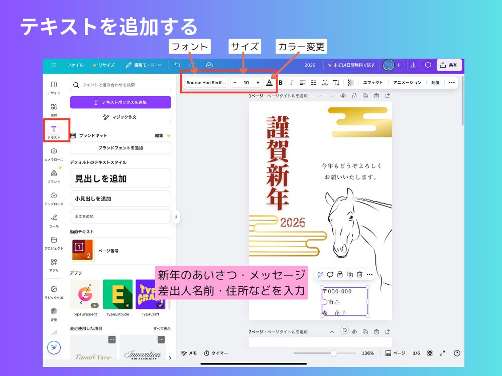 テキストを追加する