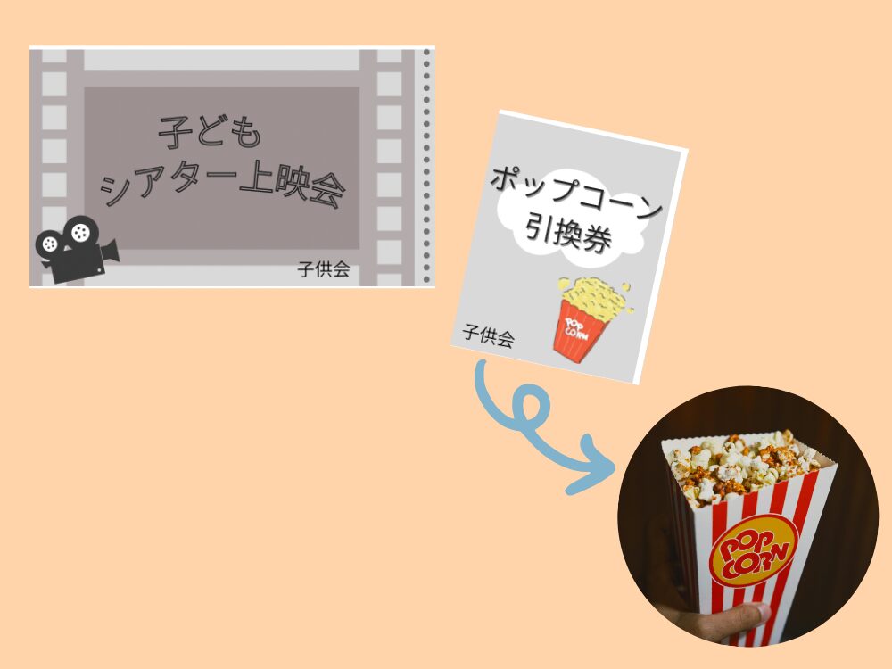 半券付きチケット　サンプル