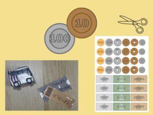 おかね・チケット